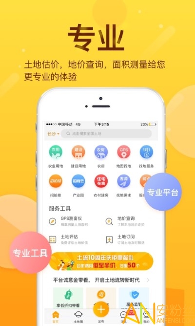 土流网手机app