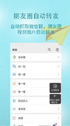 微信小视频一键转发app