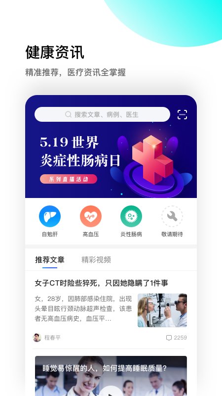 医患之家官方版app