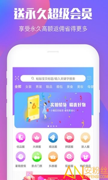 省钱圈app