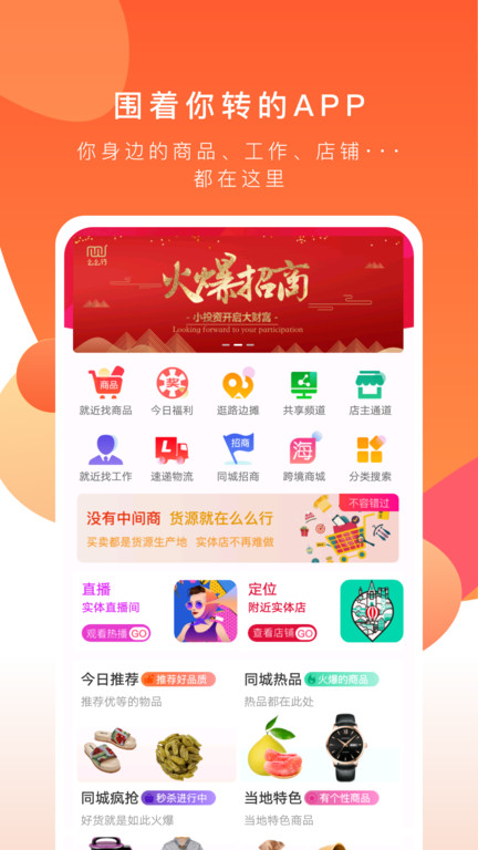 共享实体店app