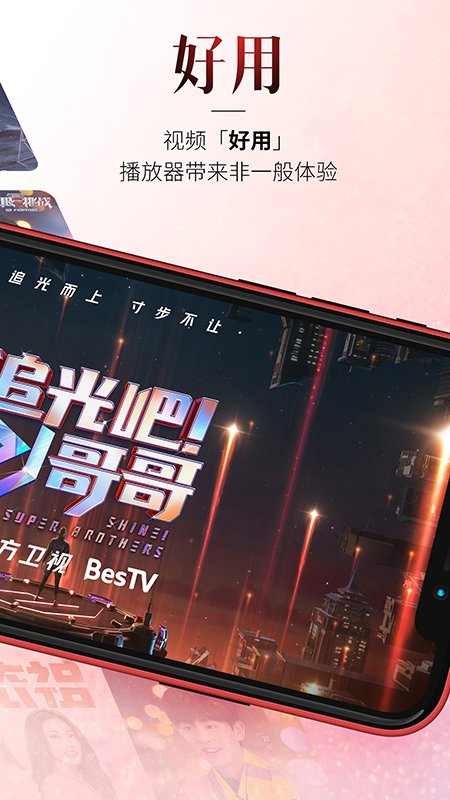 bestv百视通(百视TV)