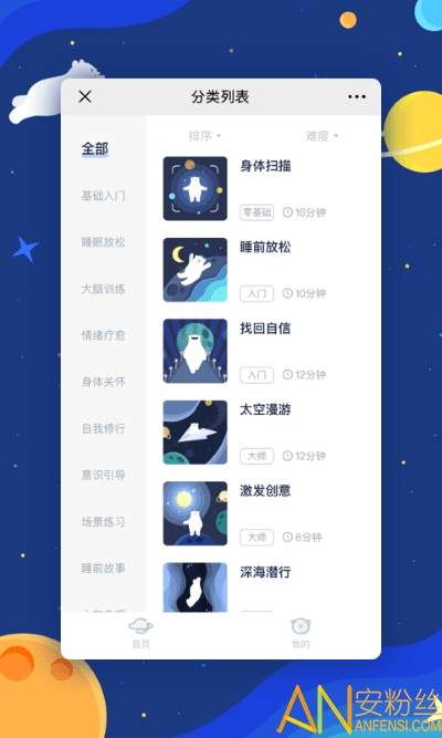 冥想星球app