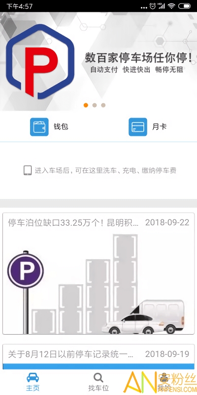 云智停车app