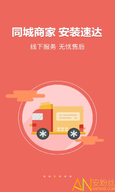 鹊启家装app(改名为便装网)