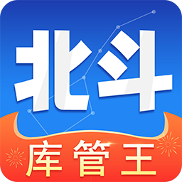 北斗库管王app