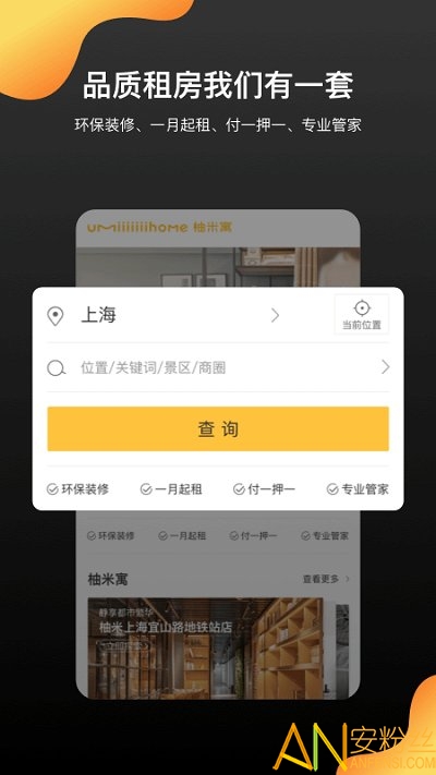 柚米租房app