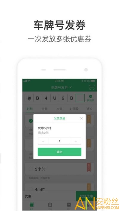 停车王商户端app