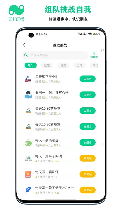 纽扣习惯app