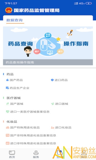 中国药品监管app