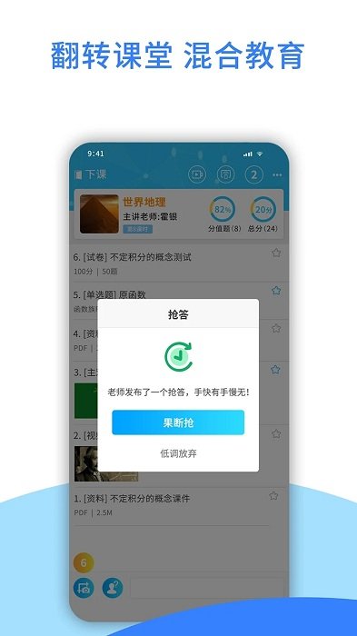 爱课堂app