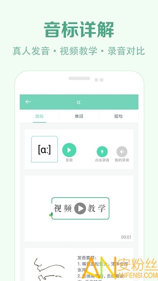 学音标app