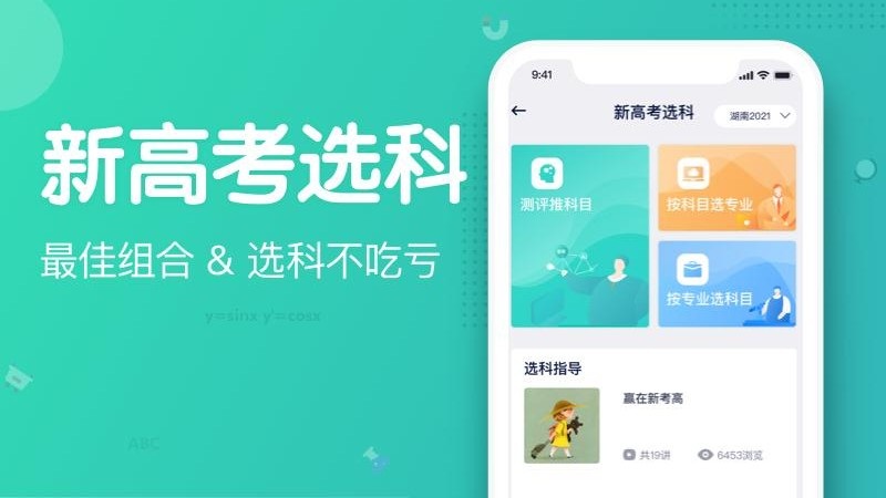 知涯升学app