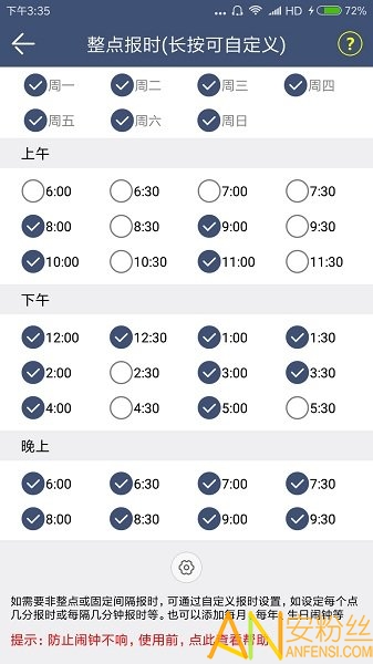 语音报时闹钟正式版