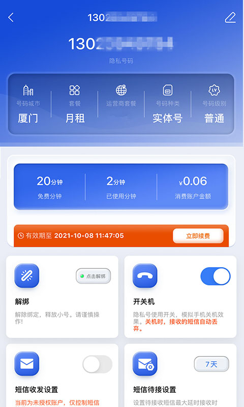 云小号app