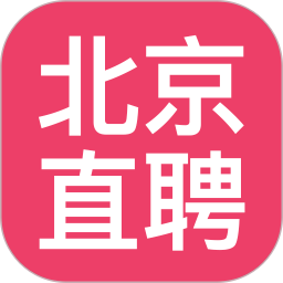 北京直聘app