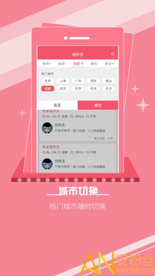 成都直聘app