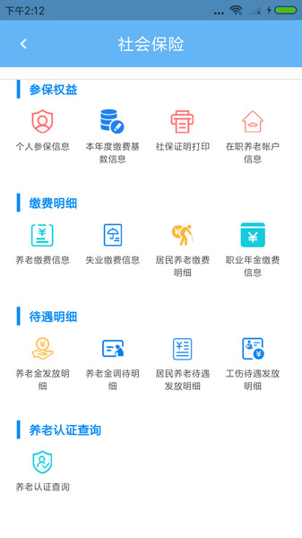 青岛人社手机app