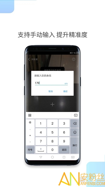 一键测距app