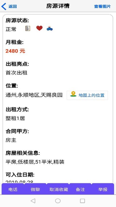 51个人房源app