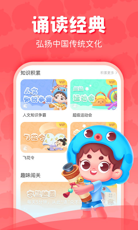 出口成章app学生版