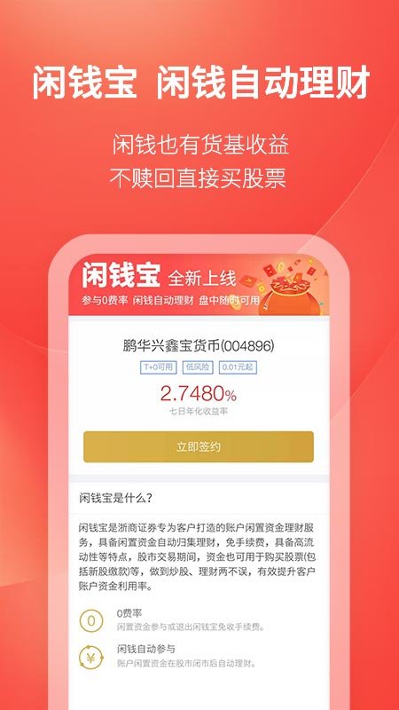 浙商汇金谷app