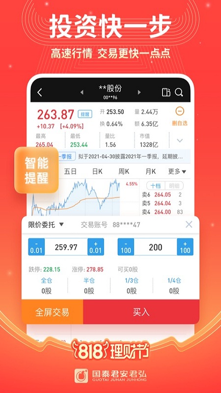 国泰君安君弘证券交易手机版