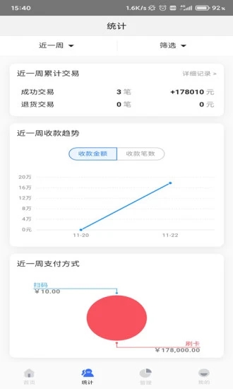 快钱刷商管家app