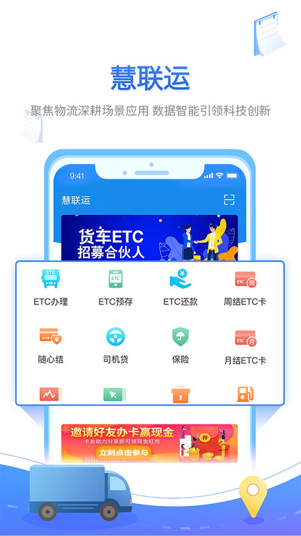 慧联运app官方版