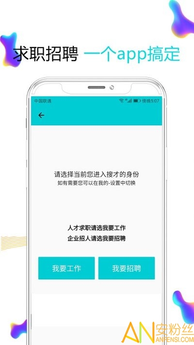 搜才app