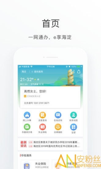 海淀通app官方版