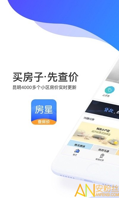 房星找房app