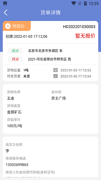 美达托运人app