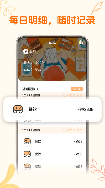 小汪手帐app