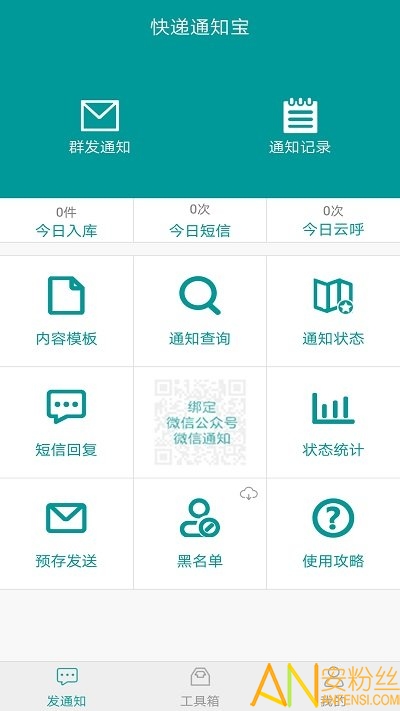 快递通知宝app