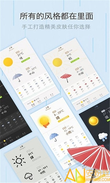 我的天气app