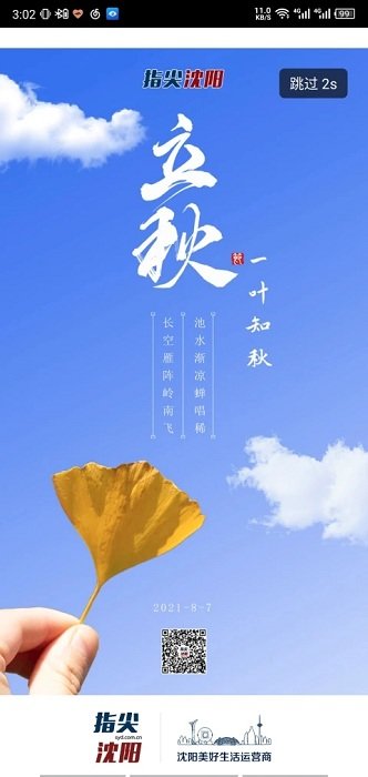 指尖沈阳app最新版本