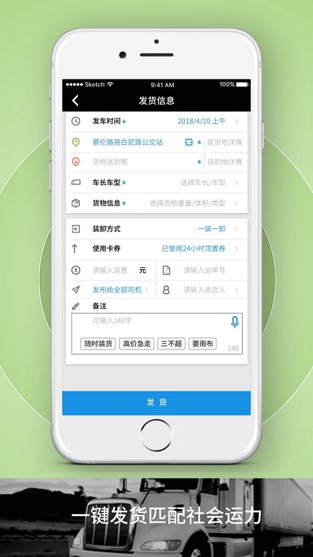 申丝货运网员工版app