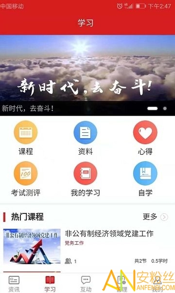 党员继续教育app