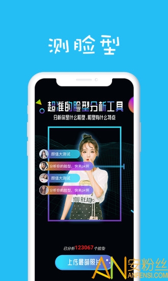 测脸型app