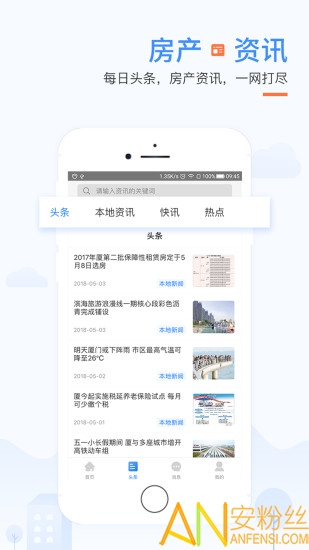 917房产网app