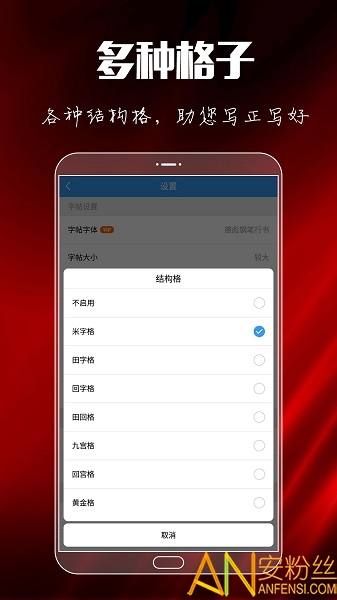 大书法家app