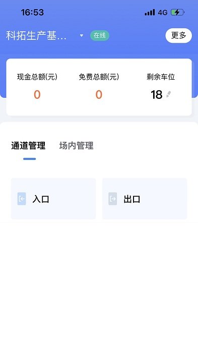 移动岗亭app