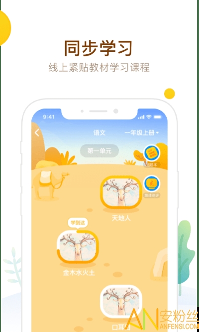 最美课本校园版app