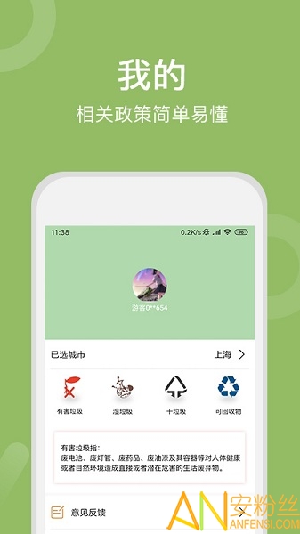 垃圾分类全国版app