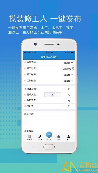 大鱼装修接单app