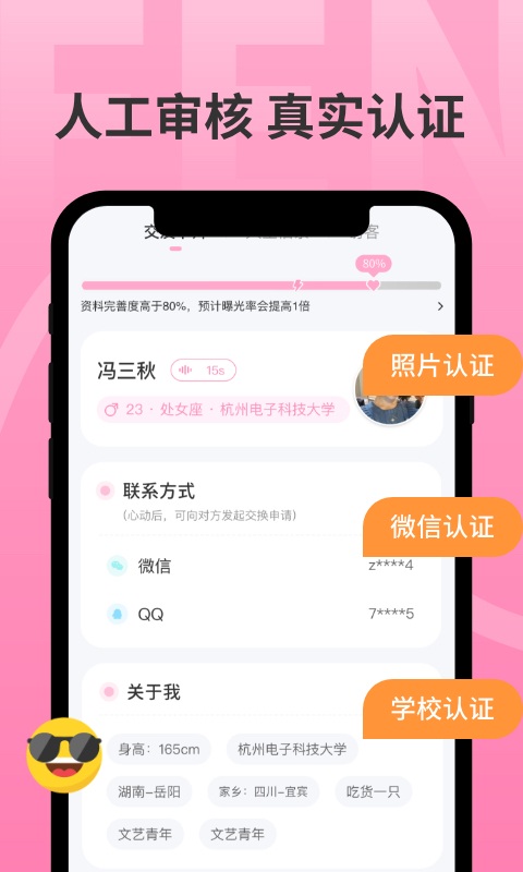 分配对象app