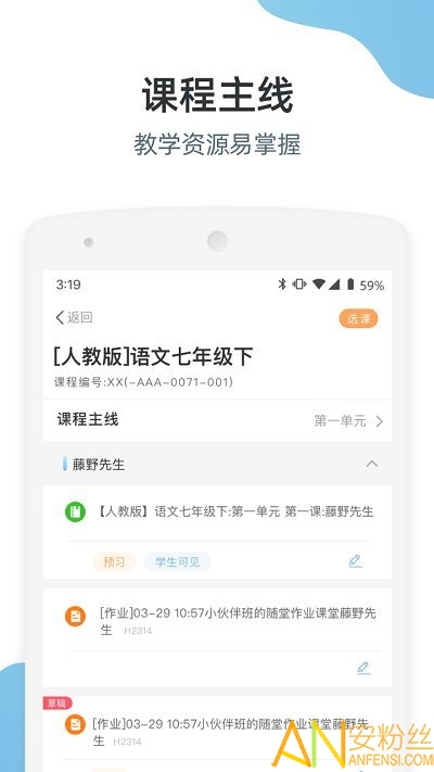 优师端最新版