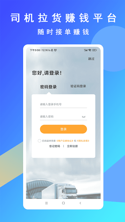 专塑物流司机app