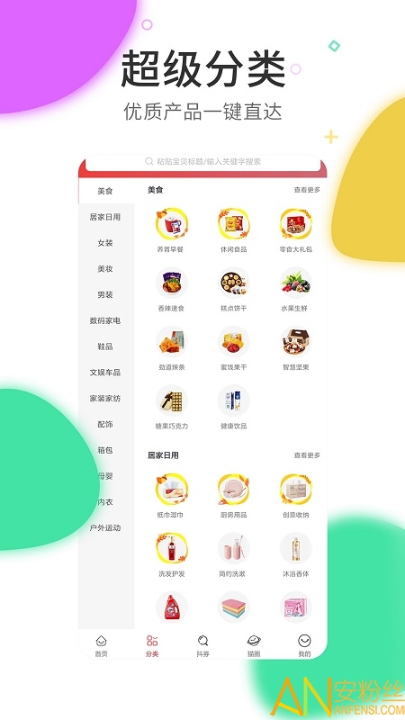 熊猫聚惠app(又名淘客宝)